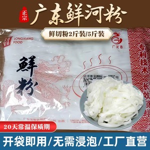 厂家直销正宗广东鲜河粉宽河粉优质河粉湿河粉鲜切河粉5斤装包邮