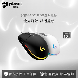 罗技G102二代有线电竞游戏鼠标吃鸡宏RGB lol/cf台式笔记本宏编程