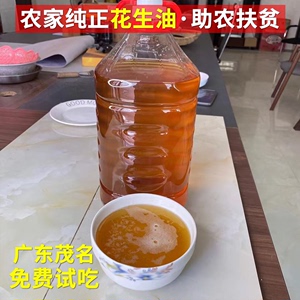 花生油农家自榨广东茂名正宗纯正古法压榨香油高州化州湛江食用油