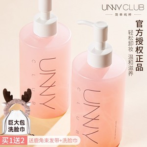 UNNY卸妆油啫喱膏官方旗舰店正品痘痘敏感肌专用温和水不刺激眼女