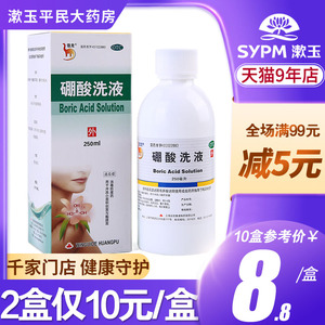 信龙 硼酸洗液250ml消毒防腐用于冲洗小面积创面与粘膜面外用包邮