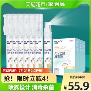 海氏海诺75度酒精喷雾笔便携迷你4支*3盒医用家用免洗洗手液儿童