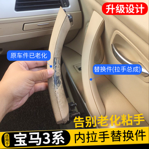 适用宝马3系车门内拉手E90 318 320 325 330 335三系车门把手内侧