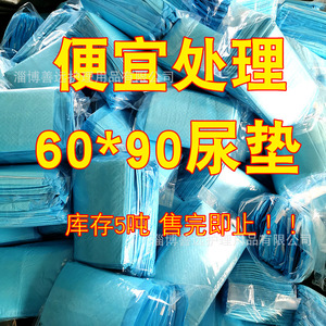 特价处理一批宠物尿垫狗狗尿不湿纸尿片60*90厘米   宠物医院可用