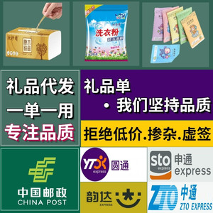 一件代发淘宝电商小礼品单家居小商品发申通韵达中通圆通包