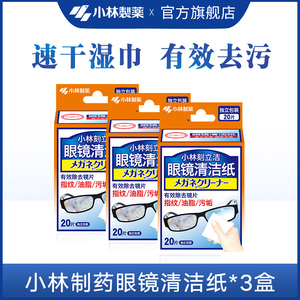 【小林制药】多用途清洁纸60片屏幕镜头眼镜清洁纸湿纸巾独立