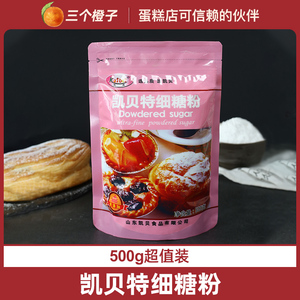 糖粉糖霜烘焙家用马卡龙专用糖粉细砂糖牛轧翻糖蛋糕饼干diy材料