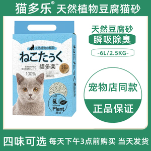 猫多乐豆腐猫砂5斤6升正品天然除臭无尘绿茶去味结团猫咪用品包邮