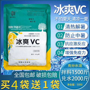 兽用冰爽VC粉夏季降温解暑猪牛羊鸡鸭鹅用维生素抗应激饲料添加剂