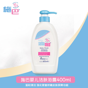 施巴婴幼儿童洁肤沐浴露乳液新生宝宝洗澡专用护肤全身清洁400ml