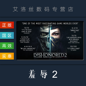 PC中文正版 steam平台 国区 游戏 羞辱2 耻辱2 Dishonored 2 界外魔之死 豪华包 完全版 DLC