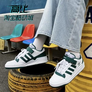 Adidas三叶草 Forum 男女情侣复古经典篮球运动魔术贴板鞋 GY5835