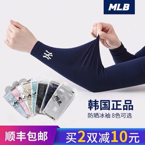 韩国MLB冰丝防晒户外开车男女袖套冰爽运动护手弹力透气冰袖