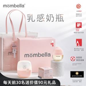 Mombella乳感奶瓶新生婴儿礼盒见面礼满月礼宽口径防胀气ppsu耐摔