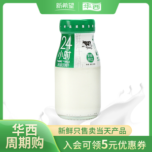 【鲜奶每日上门配送】鲜牛乳新希望华西24小时瓶装鲜牛奶190ml