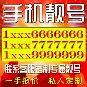 手机号靓号手全国通用本地五连号六连号顺子号机卡电话卡手机号码