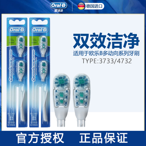 OralB/欧乐B多动向电动牙刷软毛替换刷头2支装3733  4732德国进口