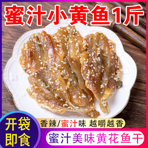 蜜汁小黄鱼片500g 即食香酥芝麻烤小黄花鱼干 小鱼仔干好吃包邮