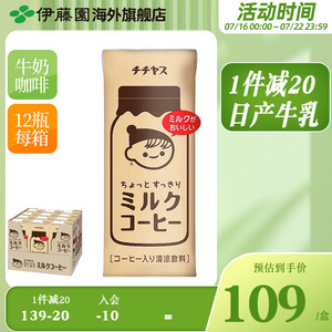 伊藤园ITOEN日本进口生牛乳营养早餐牛奶咖啡休闲饮料200ml*12盒