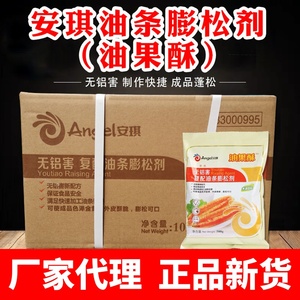 安琪油果酥无铝油条膨松剂整箱500g*20袋炸酥脆油条专用膨松剂