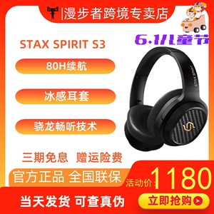 EDIFIER/漫步者 STAX SPIRIT S3 无线蓝牙头戴式耳机小金标长续航