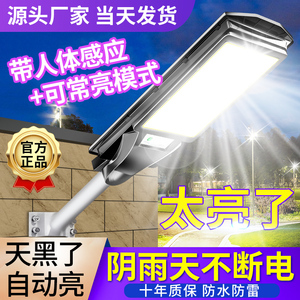 庭院灯大功率超亮太阳能灯人体感应开关一体led道路灯户外灯路灯