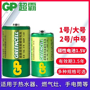 1号电池D型一号13G二号2号14G中号C型儿童玩具煤气灶热水器天然气