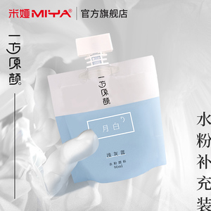 米娅一方原颜90ml54色袋装CC装水粉颜料便携水粉画补充装替换装果冻备用装美术生画材