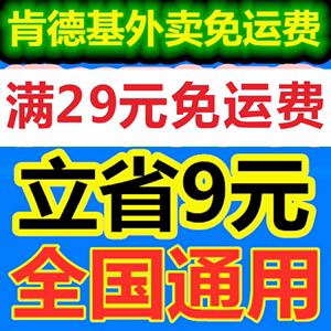 肯德基宅急送外卖免运费外送免配送费代金券宅神大神卡提货优惠券