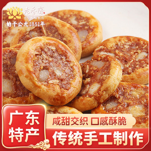 老香斋鸡仔饼广东特产散装南乳饼干零食小吃手工糕点上海老式字号