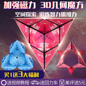 梦幻3d立体几何磁力百变魔方块六面空间思维训练益智儿童磁性玩具