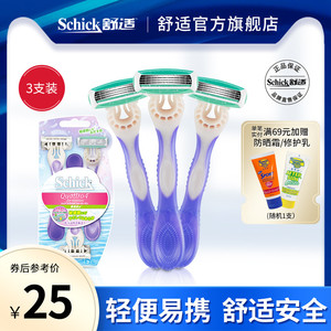 Schick/舒适女士剃毛刀腋毛刀刮毛刀私处脱毛刀女生腿毛非脱毛仪