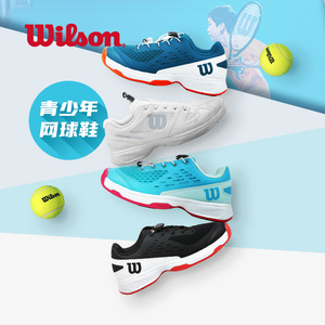 2022春季新款Wilson威尔胜专业青少年男女儿童网球鞋RUSH PRO 4.0