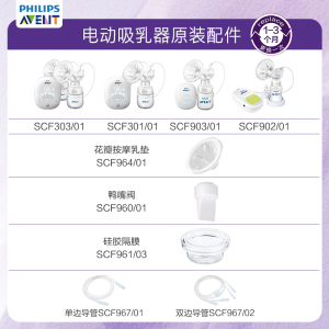 新安怡电动吸奶器配件适合SCF303/301/903原装花瓣垫鸭嘴阀门导管