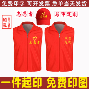 志愿者马甲定制印logo字公益活动义工宣传红背心定做广告工作服装