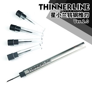 √ 英利 THINNERLINE 星小兰 钨钢改造刻线推刀 TN001（媲美BMC）