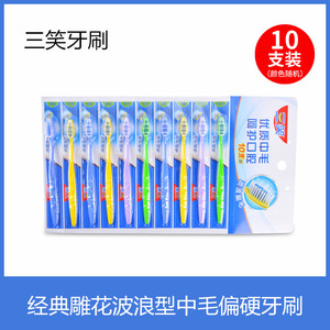 三笑牙刷233挂经典雕花中毛偏硬毛成人10支装30支装家庭家用待客