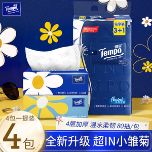 【宋茜推荐】Tempo得宝抽纸Mini小雏菊4层加厚80抽4包提新品首发