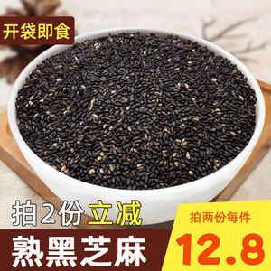 炒黑芝麻熟即食袋装500g无沙免洗农家新货芝麻干吃零食散装芝麻粒