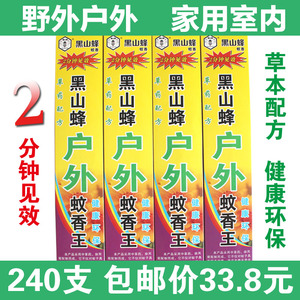 蚊香户外野外野营杀蚊香王黑山蜂家用驱蚊灭蚊香30支/盒8盒装包邮