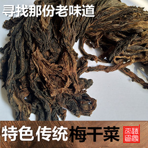 长款绍兴梅干菜无沙梅菜干农家自制散装脱水菜正宗浙江特产芥菜干