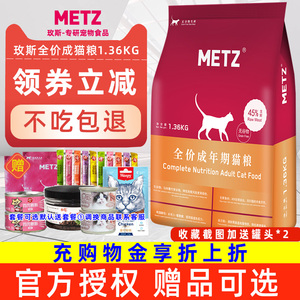 玫斯猫粮 metz无谷物成猫幼猫1.36kg天然枚斯宠物通用全价猫粮