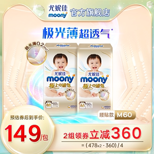 尤妮佳moony极上通气婴儿纸尿裤尿不湿纸尿片透气柔软M60*2