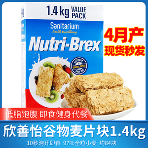 澳洲欣善怡燕麦片健身代餐饱腹即食品早餐全谷物低脂冲饮块装饼干