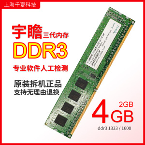 4g宇瞻ddr3金邦1333内存条1600三代2g台式机8g电脑原装拆机全兼容