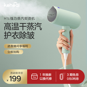 keheal科西H1L手持挂烫机熨烫机家用手持熨斗小型便携式熨烫宿舍