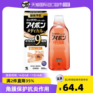 日本小林制药黑9清凉洗眼液隐形洗眼水500ml眼药水眼部清洁液美瞳