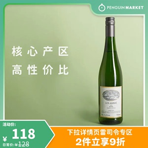 企鹅市集 琥珀雷司令 德国摩泽尔琥珀雷司令半干白葡萄酒750ml