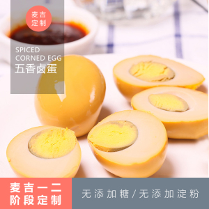 麦吉定制生酮饮食即食代餐食品五香卤蛋零食小吃无防腐剂35g*10个