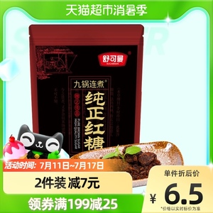 舒可曼纯正老红糖350g甘蔗原汁熬制女生月子土红糖冲饮姜茶姜糖